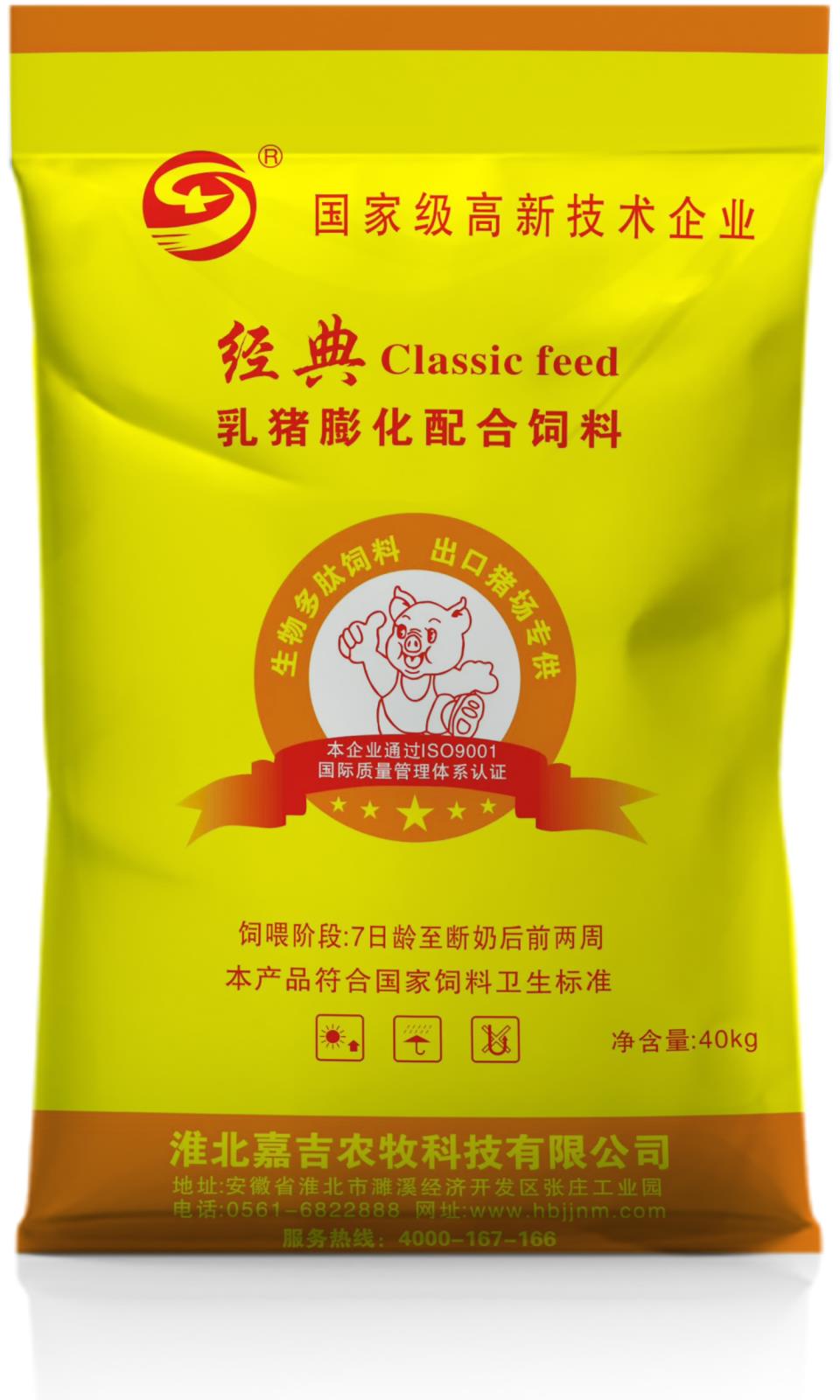  經(jīng)典950S乳豬膨化配合飼料